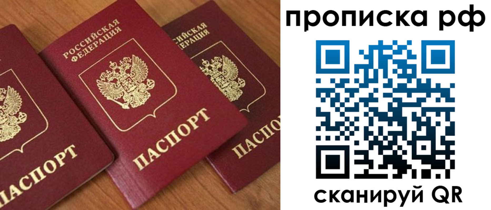 прописка штамп в Челябинске