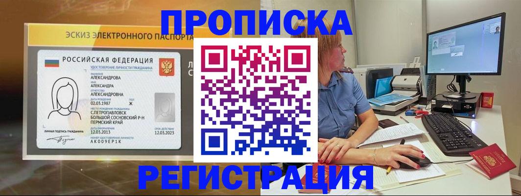 прописка 2025 в Челябинске