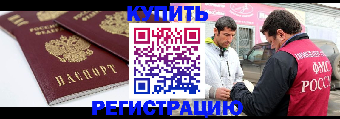 прописка в квартире в Челябинске