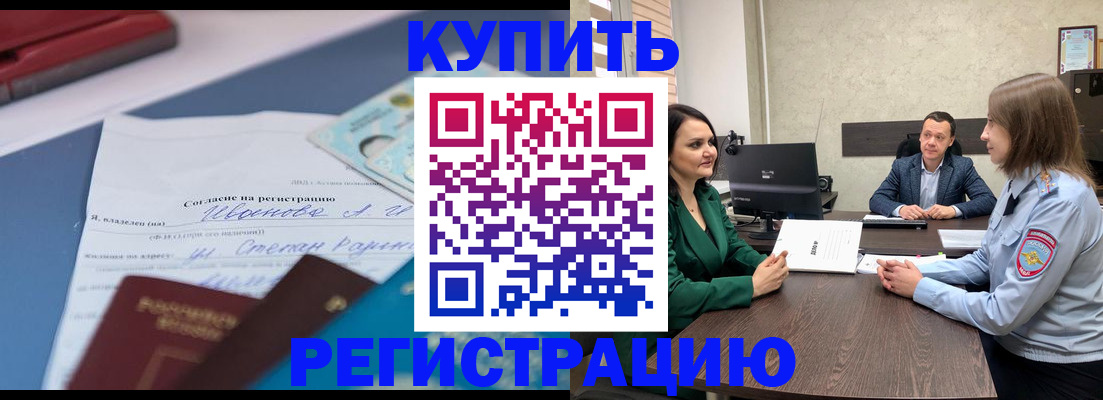 прописка 2025 в Челябинске