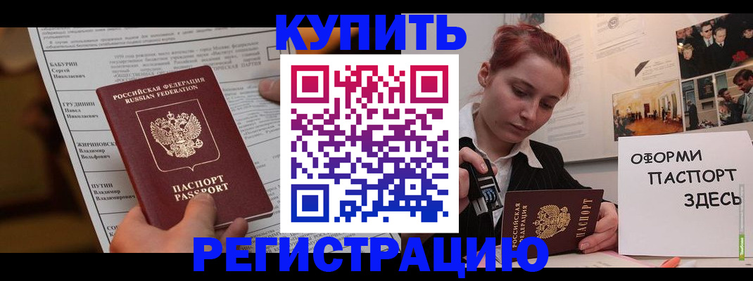 временная регистрация купить в Челябинске