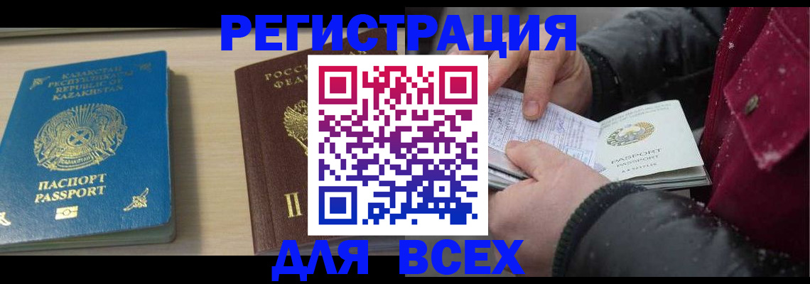 прописка паспорт в Челябинске