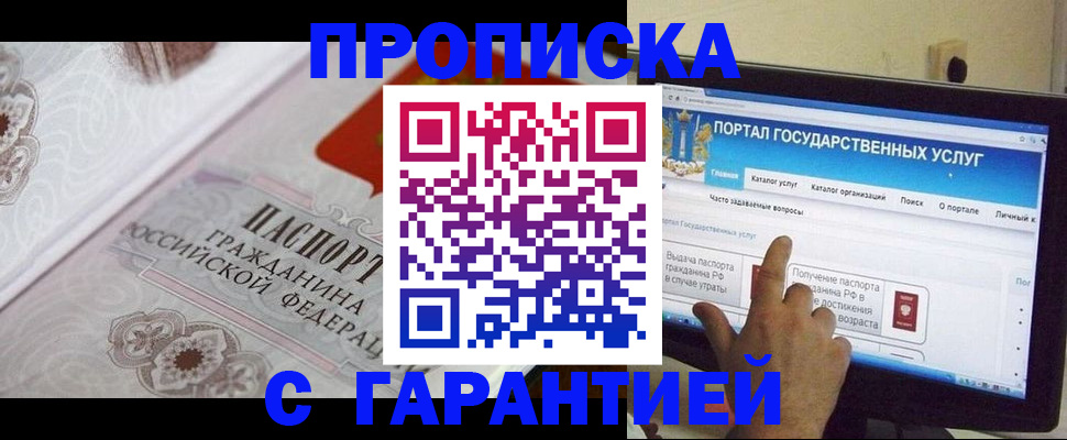 прописка для школы в Челябинске