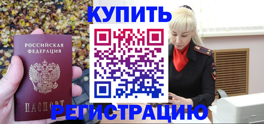 прописка для военкомата в Челябинске