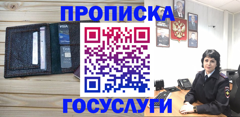 прописка 2025 в Челябинске