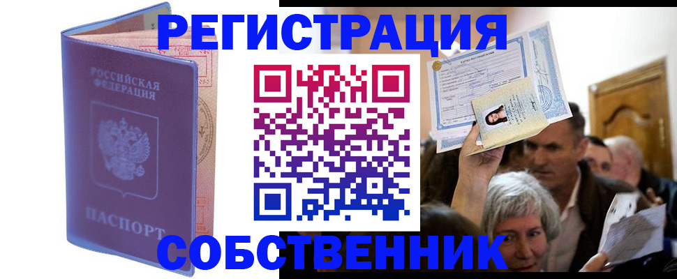 прописка 2025 в Челябинске