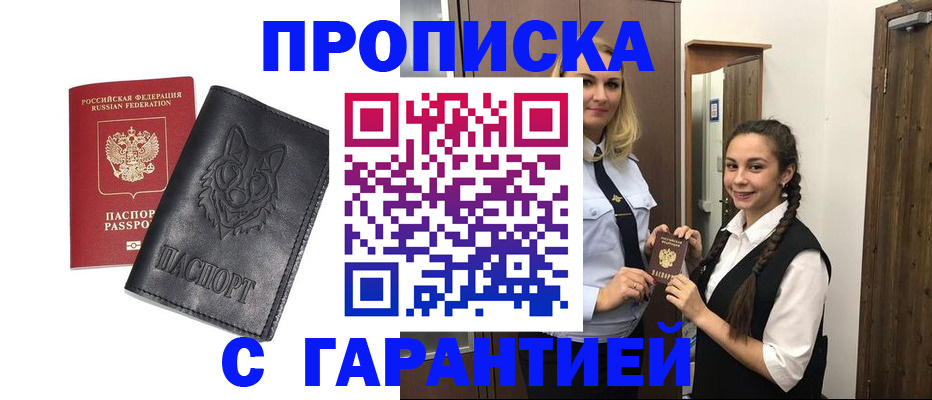 временная регистрация в Челябинске