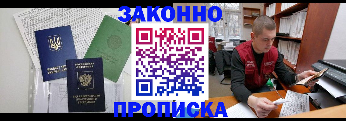 временная регистрация для всех в Челябинске