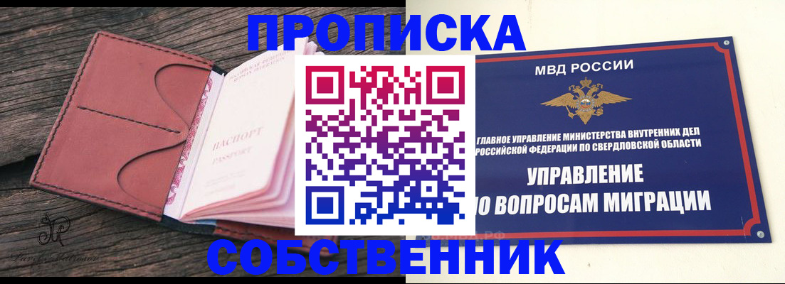 временная регистрация поиск в Челябинске